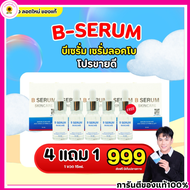 B Serum Skincare  บีเซรั่ม เซรั่มBotox By วุฒิศักดิ์  ขนาด10ML