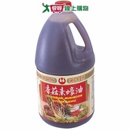 Wanjia Shiitake Mushroom Vegetarian Oyster Sauce (4400G) [Love Buy]