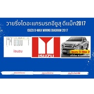 Connecting The ISUZU Diagram D-max 2017 Wiring 2017