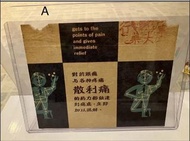 懷舊 廣告藥物紙 散利痛 包裝紙 (A)