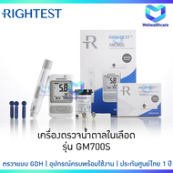 RIGHTEST - Blood Glucose Monitoring System เครื่องวัดน้ำตาลในเลือด รุ่น GM700S [ตรวจแบบ GDH] - [รับป