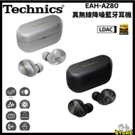 Technics - EAH-AZ80 真無線 Hifi 藍芽主動降噪耳機 [2色] | Technics - 黑色