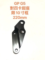 ◎歐巴小舖◎ 全新卡鉗座 奔騰 G3 G4 三冠王 GP 碟盤 220MM 對四卡鉗 目前黑色款  銀色停產