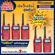 วิทยุสื่อสาร SPENDER รุ่น ID2462 (เซ็ท 5 เครื่อง) เครื่องมีทะเบียนถูกกฎหมาย ได้รับการยกเว้นใบอนุญาตพ