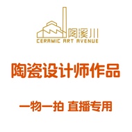 Jingdezhen Taoxichuan Live Streaming Special Auction Difference -- Ceramic Designer Cultural Creativ