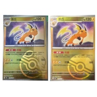 Pokémon Simplified Chinese 151C-026/151   Raichu