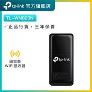 TP-Link - TL-WN823N 300Mbps WiFi 接收器 / USB WiFi接收器 / WiFi手指