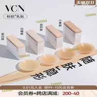 【快速出貨】vcn粉肌乳貼夏i季隱形矽膠胸貼女婚紗吊帶睡衣用小胸防凸點