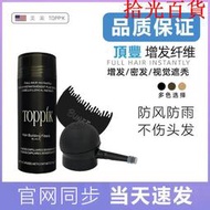 假髮纖維粉增髮神器補發美髮粉頂豐頭髮纖維頭髮少髮際線發縫稀疏