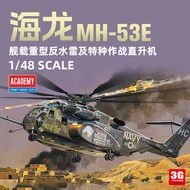 3G Model Edmei Assembled Aircraft 12703 American MH-53E Sea Dragon War Helicopter 1/48