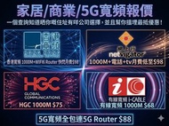 家居/商業/5G 寬頻報價