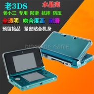Free Shipping Old Style 3DS Crystal Box Small 3DS Crystal Case 3DS Protective Case Transparent Hard 