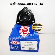 เบ้าโช๊คอัพหน้า Nissanนิสสัน B13NVB14 ราคา/ชิ้น แบรนด์POP(OEM)54320-50Y12