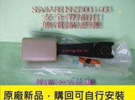 [利陽]三菱SAVRIN- 2001-07年原廠安全帶插扣[有區分左右邊]無電線感應