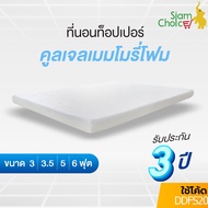 SiamChoice ที่นอน Topper Mattress ท็อปเปอร์ 6 ฟุต ท็อปเปอร์ 5 ฟุต ท็อปเปอร์ 3.5 ฟุต ที่นอนท็อปเปอร์ 2 นิ้ว_3.0 ฟุต