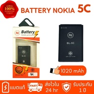 แบตเตอรี่ Nokia BL-5C งานแท้ คุณภาพดี Battery โนเกีย BL-5C (1020mAh)  รับประกัน1ปี