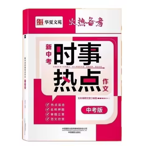 New High School Entrance Exam Current Affairs Hot Topic Essay, High Score Prediction Model Essay, Ho
