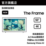 Samsung - 50" THE FRAME LS03FA 智能電視 QA50LS03FAJXZK 50LS03FA