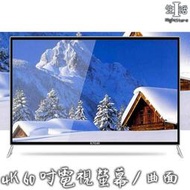 【電視螢幕】4K 60吋電視螢幕/曲面 4K液晶電視42 40 50 60 65 75平板網絡智能wifi曲面【I生活】