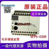 【詢價】原包裝正品Pansonic松下PLC可編程控制器單元AFPX-C30R/FP-X C30R