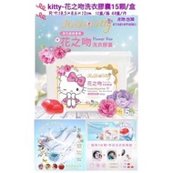 正版授權 三麗鷗 HELLO KITTY 凱蒂貓 花之吻 洗衣膠囊 三色洗衣膠囊 膠囊 洗衣球 洗衣神器 洗衣膠囊