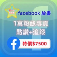 facebook fb 臉書 fb粉絲團 fb按讚 fb追蹤 fb留言 fb直播人數 fb真人讚 fb粉絲專頁