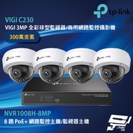 TP-LINK Changyun Monitor Combination VIGI NVR1008H-8MP 8ch Host+VIGI C230 Full Color Spherical * 4