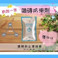 愛佳100ml壁虎防滑劑-家用浴廁止滑劑體驗組  DIY防滑剤 浴厠防滑劑  浴室地板防滑 台灣製