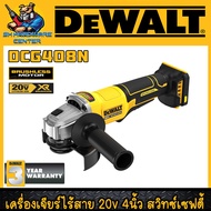 เครื่องเจียร์ไร้สาย 20V สวิทซ์เซฟตี้แบบบีบ ขนาด 4นิ้ว ยี่้หอ DEWALT รุ่น DCG408N (รับประกัน 3ปี)
