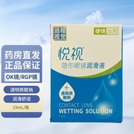 99% Praise Rate Yueshi Eye Lotion ok Glasses Myopia Contact Lens Lubricant Hard Mirror Dedicated Yue