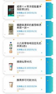 全家 燒燒仙草 49元兌換券 鐵觀音奶濃茶奶蓋雪糕買一送一券  十六茶豆乳奶茶買一送一 醇黑厚可可 自備環保杯還可退5元