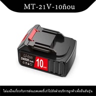 【จัดส่งฟรี】21V เครื่องมือไฟฟ้าแบตเตอรี่ลิเธียม ระดับแบตเตอรี่จะแสดงขึ้น แบตเตอรี่ลิเธียม Makita เหมา