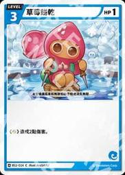 【貓腳印松江】BS2-024 草莓餅乾 C 薑餅人對戰卡牌 Braverse 第二彈 