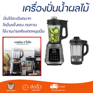 โปรโมชันพิเศษ เครื่องปั่น เครื่องปั่นน้ำผลไม้รอบสูง TEFAL BL985A66 2.2 ลิตร มีดปั่นคมพิเศษ ปั่นได้ละ