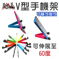 Low-End V-Shaped Mobile Phone Holder