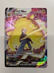 [放] ptcg繁中 比卡超vmax s8b csr