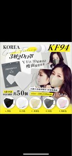 清倉現貨（剩餘白色）✨韓國Good Feeling KF94 3層2D 口罩1盒10包共50個