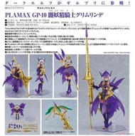 ☆勳寶玩具舖【現貨】代理版 GSC MF 組裝模型 罪姬 PLAMAX GP-10 暗妖精騎士 Grimlinde