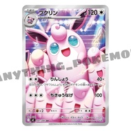 Pokemon Card - Wigglytuff (091/080) - Japanese AR - M2