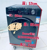 洗衣機 10公斤 變頻 海爾Haier 玉墨銀色 二手電器 清倉大減價 最新款 貨到付款 精選貨品 襟用款 好物推介 二手洗衣機 雪櫃 搬屋 冰箱 裝修 租樓 地產 電器店 搬運 傢俬 家庭用品 拆舊