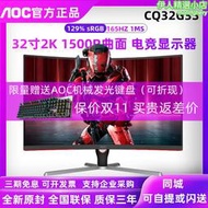  cq32g2e直面32寸2k電競165hz顯示器hdr 1ms響應c32g2e顯示屏