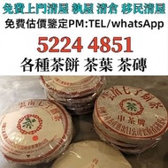 茶葉，普洱茶餅，茶磚，生茶，陳年老茶，雲南七子餅茶，大益七子餅茶，雲南景邁生態圓茶，大益茶勐海孔雀，大白菜青餅，班章喬木生態餅茶，勐海七子餅茶，下關沱茶，中茶牌，茶王青餅等