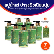 ( ของแท้ 100% ) Suk Skin Herbs สบู่สมุนไพรดูแลผิวหนัง เติมความชุ่มชื่น  กลิ่นหอม สูตรเย็น จำนวน 7 ขว