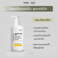 เจลนวดหน้า สูตรผลัดเซลล์ผิว (AHA 10%) ผิวใส ใช้กับเครื่องนวดหน้าได้ทุกรุ่น