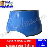 Catit- ชามสูง Dogit Elevated Dish(S) (ฟ้า)
