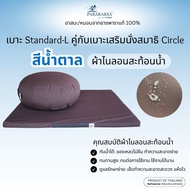 แพ็คคู่สุดคุ้ม! เบาะนั่งสมาธิยางพารา ParaRaksa รุ่น "Standard-L คู่กับ Circle" ใช้คู่กันนั่งนานได้ ไ