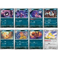 Songmei Board Game Shop Chinese Version SV3aF Normal Card Ghost Stone Gengar Absolu Slippery Boy Hea