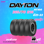 DAYTON 265/70 R16 รุ่น HT100 ปี 21,22 ยางใหม่สินค้ามีการรับประกันทุกเส้น !!!