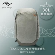 PEAK DESIGN 旅行者後背包 30L-鼠尾草綠 PD AFD04011S