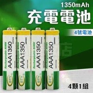 4號 充電電池 4顆1組 1.2V 1350mAh BTY 電池 AAA 4號充電電池 Ni/MH 鎳氫充電電池